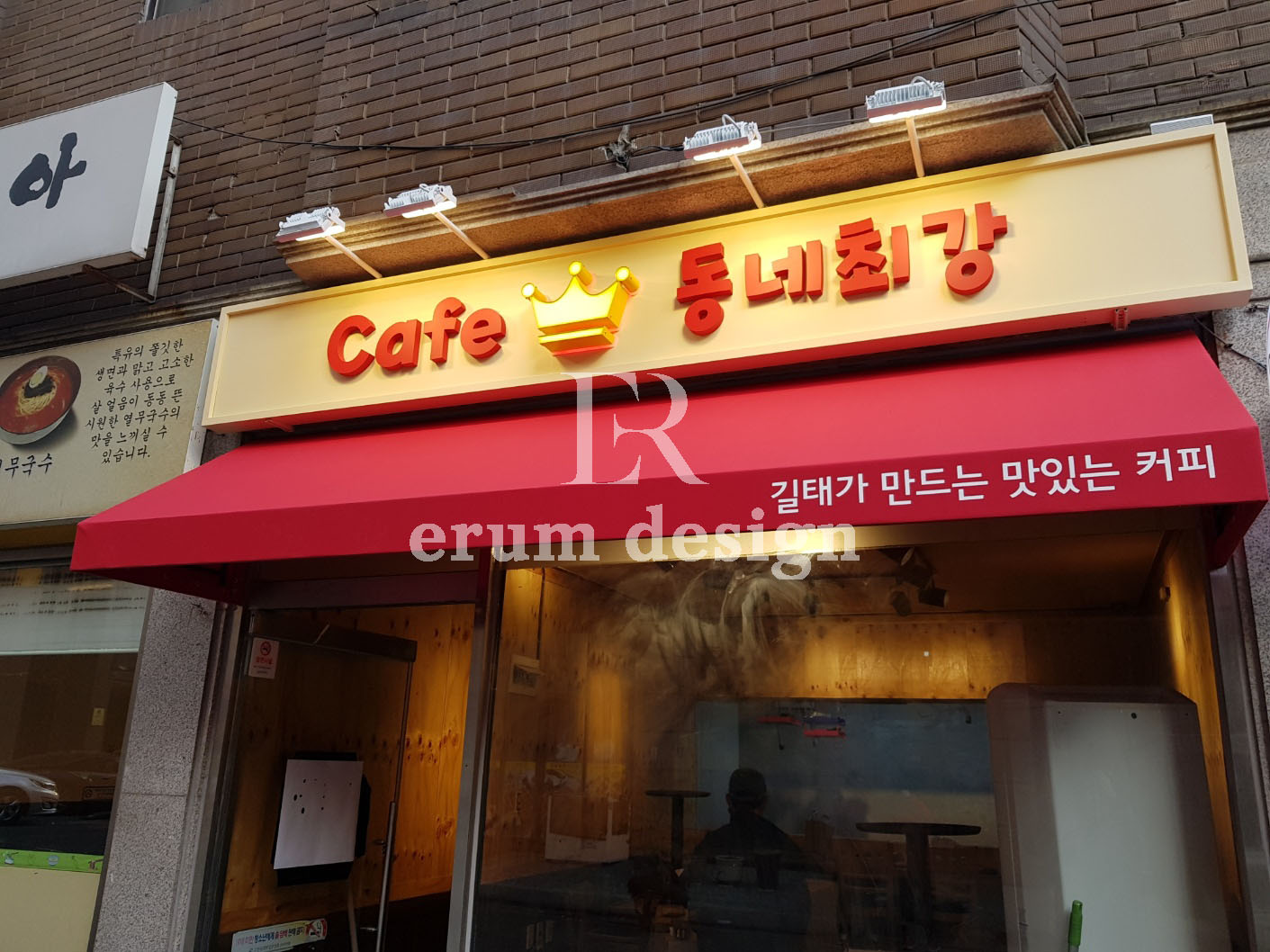 Cafe 동네최강